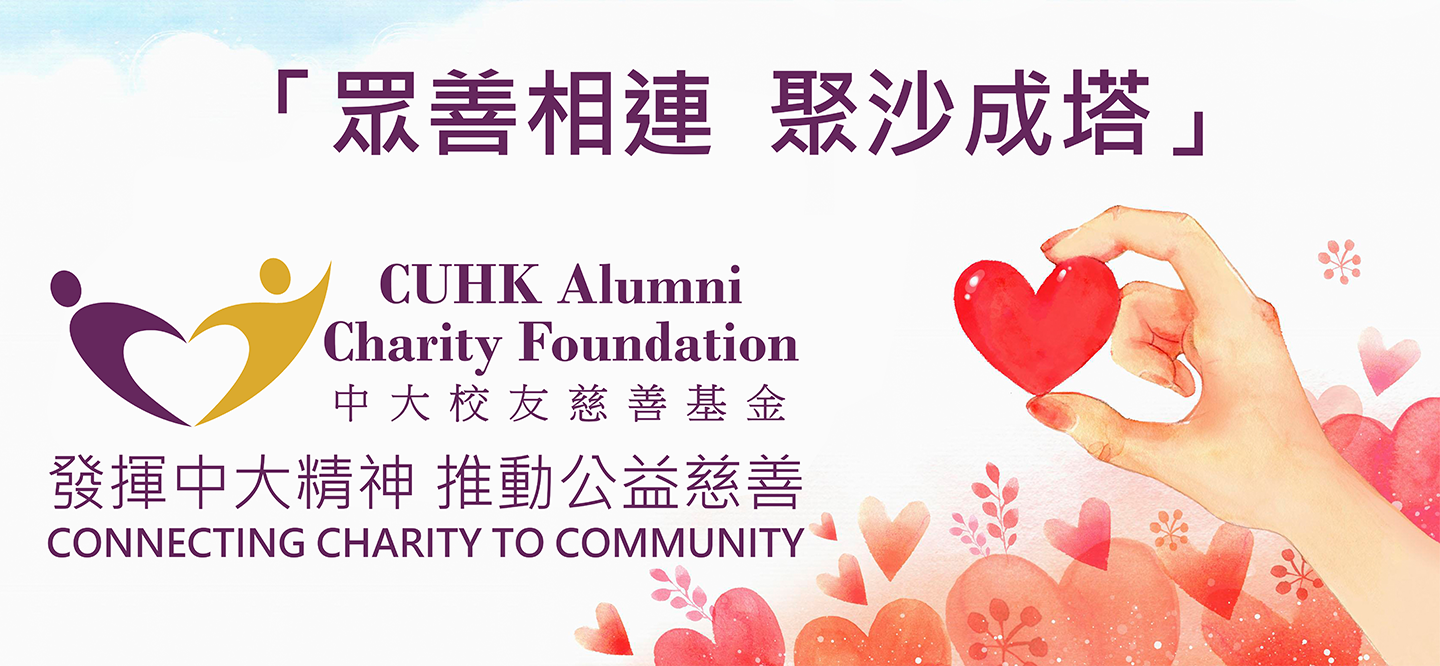 CUHKACF banner release